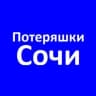 Telegram-канал Потеряшки Сочи Адлер Поиск собак 🐕 и кошек 🐈