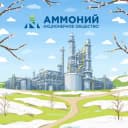 Канал АО «Аммоний» - ООО «Менделеевсказот» в Telegram