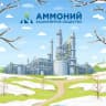 Telegram-канал АО «Аммоний» - ООО «Менделеевсказот»