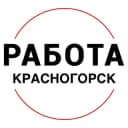 Канал Вакансии в КРАСНОГОРСКЕ в Telegram