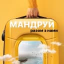 Канал Подорожуй дешево в Telegram