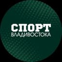 Канал СПОРТ ВЛАДИВОСТОКА🏆 в Telegram