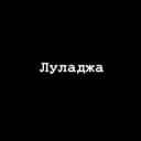 Канал Гороскоп циганки Луладжі в Telegram