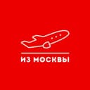 Канал Дешёвые билеты из Москвы | Чартеры Москва в Telegram