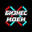 Канал 💶Бизнес Идеи💶 в Telegram
