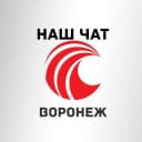 Группа Наш чат - жители Воронежа в Telegram