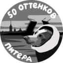 Канал 50 оттенков Питера в Telegram