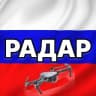 Telegram-канал Радар по всей России | БПЛА, ракеты, самолёты