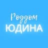 Telegram-канал Роддом 7 Юдина