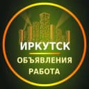 Группа Иркутск Объявления | Работа | Вакансии в Telegram