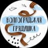 Telegram-канал Волгоградская грядушка