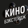 Telegram-канал Кино в Москве. Бэкстейдж
