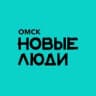 Telegram-канал Новые люди | Омск