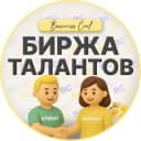 Канал Биржа талантов B-Cool в Telegram