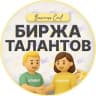 Telegram-канал Биржа талантов B-Cool