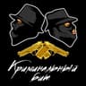 Криминальный бит