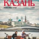 Канал Журнал «Казань» в Telegram