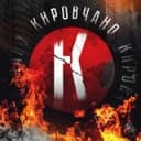 Канал Кировчано в Telegram