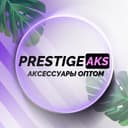 Канал PRESTIGEAKS ОПТ | ТОВАРКА в Telegram