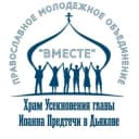 Канал ПМО 'ВМЕСТЕ' в Telegram