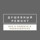 Канал Душевный ремонт Новосибирск в Telegram