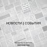 Telegram-канал Бийск • События • Новости