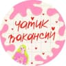 Telegram-канал чатик вакансий