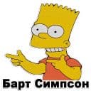 Стикеры Барт Симпсон в Telegram