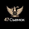 Telegram-канал 47 Съемок