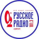Канал Русское Радио Сургут 101.3 ФМ в Telegram