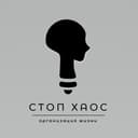 Канал Стоп Хаос | Саморазвитие в Telegram