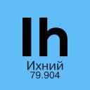 Стикеры Химические элементы в Telegram