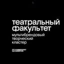 Канал Театральный факультет в Telegram