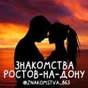 Канал Знакомства Ростов-на-Дону ❤️ в Telegram