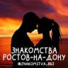 Telegram-канал Знакомства Ростов-на-Дону ❤️