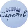 Остров Саратов