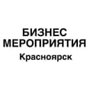 Канал Бизнес мероприятия Красноярск в Telegram