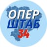 Telegram-канал Оперштаб Волгоградской области