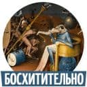 Стикеры Шедевры живописи в Telegram