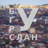 Telegram-группа Бугуруслан