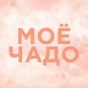 Канал Моё чадо | Советы по воспитанию и находки для мам в Telegram