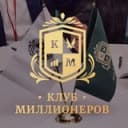 Канал Клуб миллионеров Чита в Telegram
