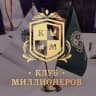 Telegram-канал Клуб миллионеров Чита