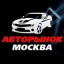 Канал Авторынок Москва 🚘 в Telegram