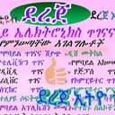 Канал ኢትዮ ደረጀ ቱዩብ в Telegram