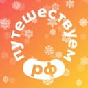 Канал Путешествуем.РФ в Telegram