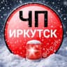 Telegram-канал ЧП ИРКУТСК