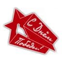 Стикеры День Победы в Telegram