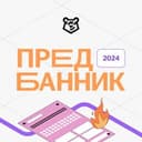 Канал Предбанник 2024 | Умскул в Telegram