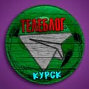 Канал Телеблог КУРСК Железногорск Курчатов Льгов Рыльск в Telegram